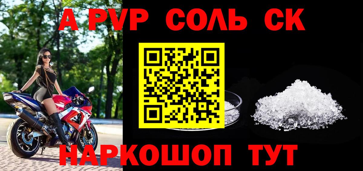 Alpha PVP СК КРИС Стрежевой