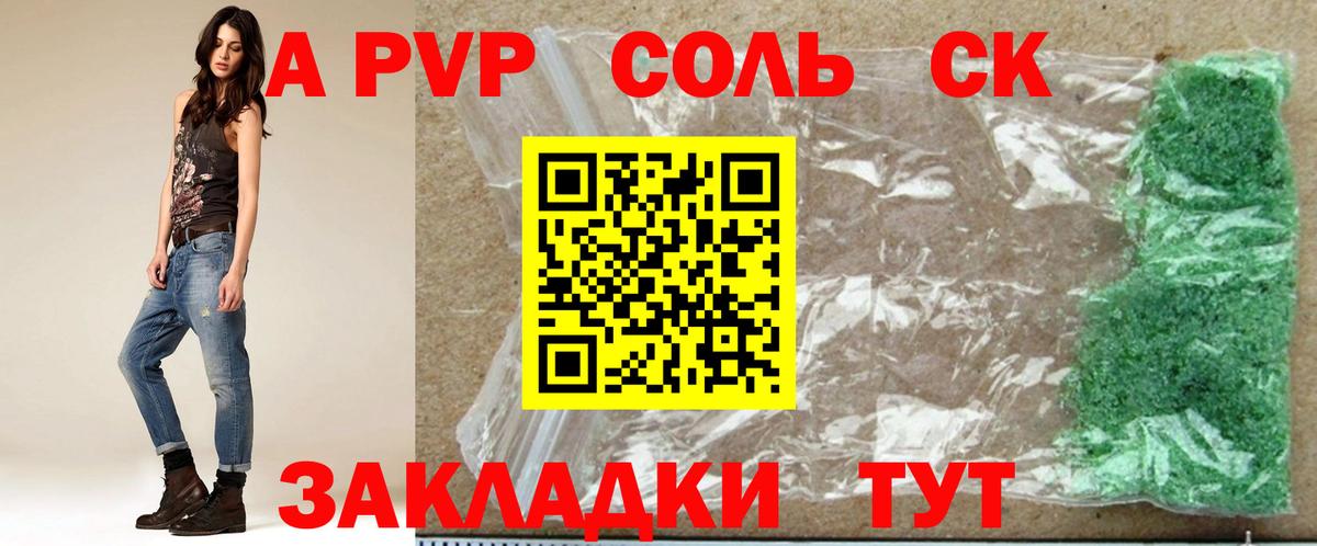 APVP VHQ  Alpha PVP Соль  Стрежевой  A PVP СК  Вход с VPN 
