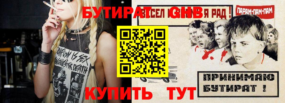 БУТИРАТ вода Стрежевой