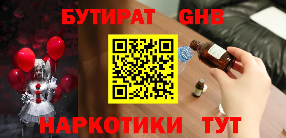 БУТИРАТ  БУТИРАТ буратино  Вход с VPN  Стрежевой 
