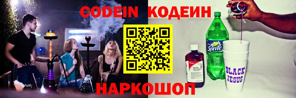 Codein Purple Drank  где можно купить наркотик  Стрежевой  Codein напиток Lean (лин)  Вход с VPN 