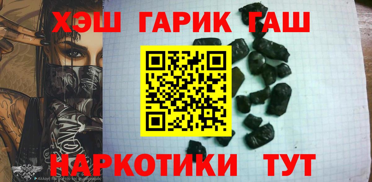 где найти   Вход с VPN  ГАШ AMNESIA HAZE  Стрежевой  ГАШ гашик 