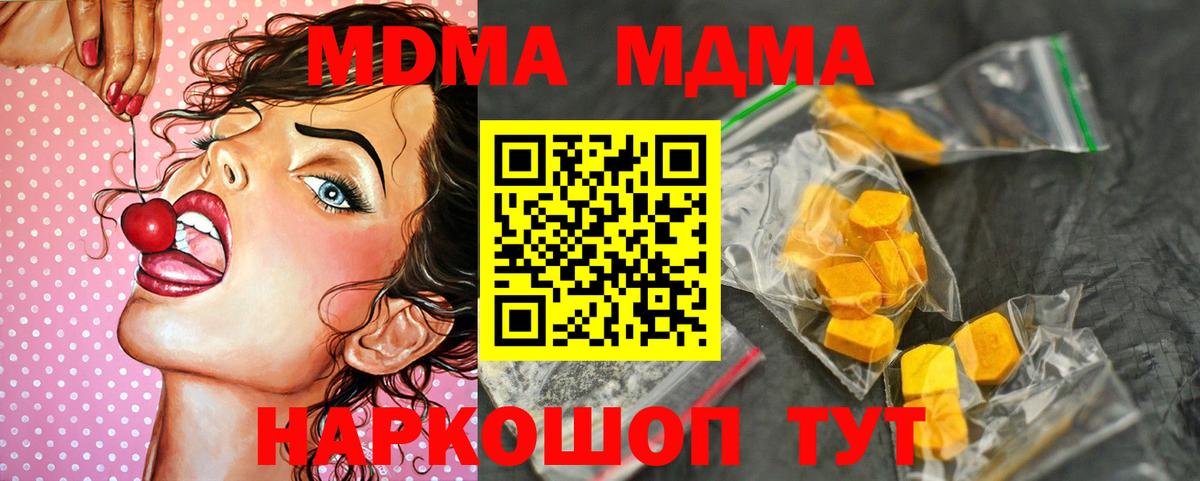 МДМА VHQ  Вход с VPN  МДМА молли  МДМА  Стрежевой 